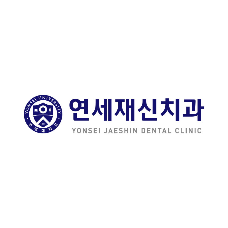 연세재신치과의원 대표 이미지