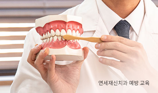 올바른 양치질, 습관 교육